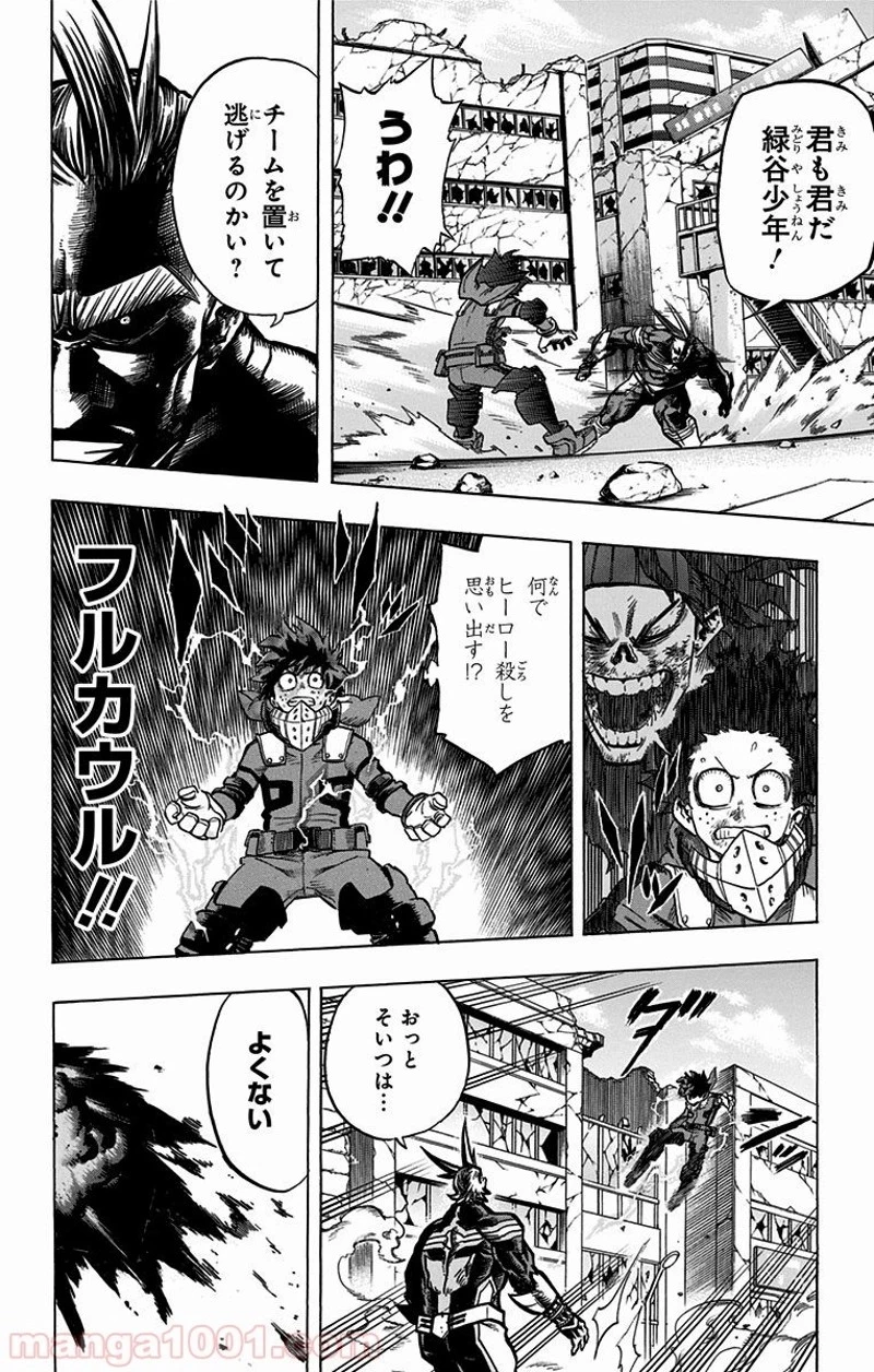 僕のヒーローアカデミア 第62話 - 9