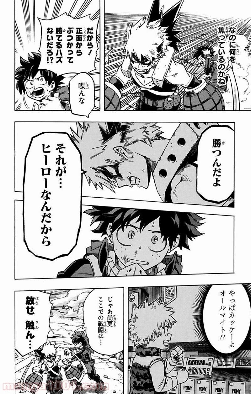 僕のヒーローアカデミア 第62話 - 11