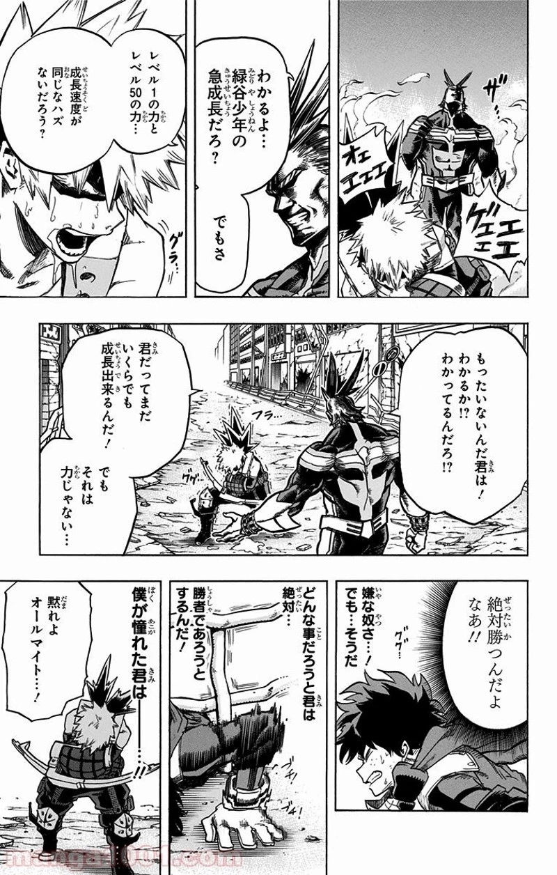 僕のヒーローアカデミア 第62話 - 14