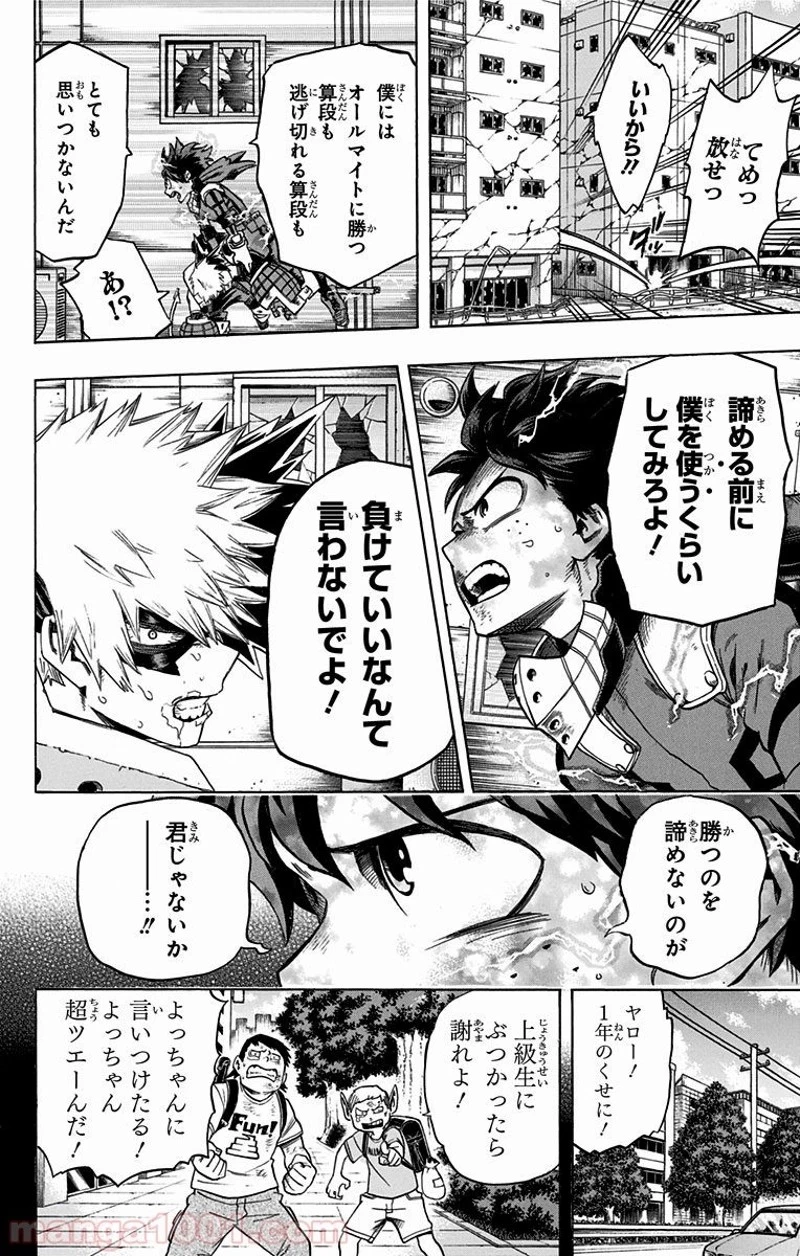 僕のヒーローアカデミア 第62話 - 17