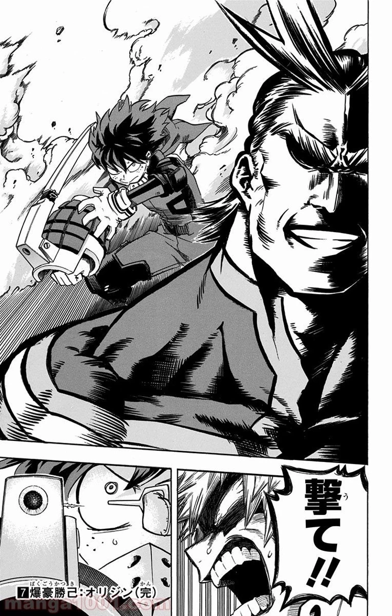 僕のヒーローアカデミア 第62話 - 20