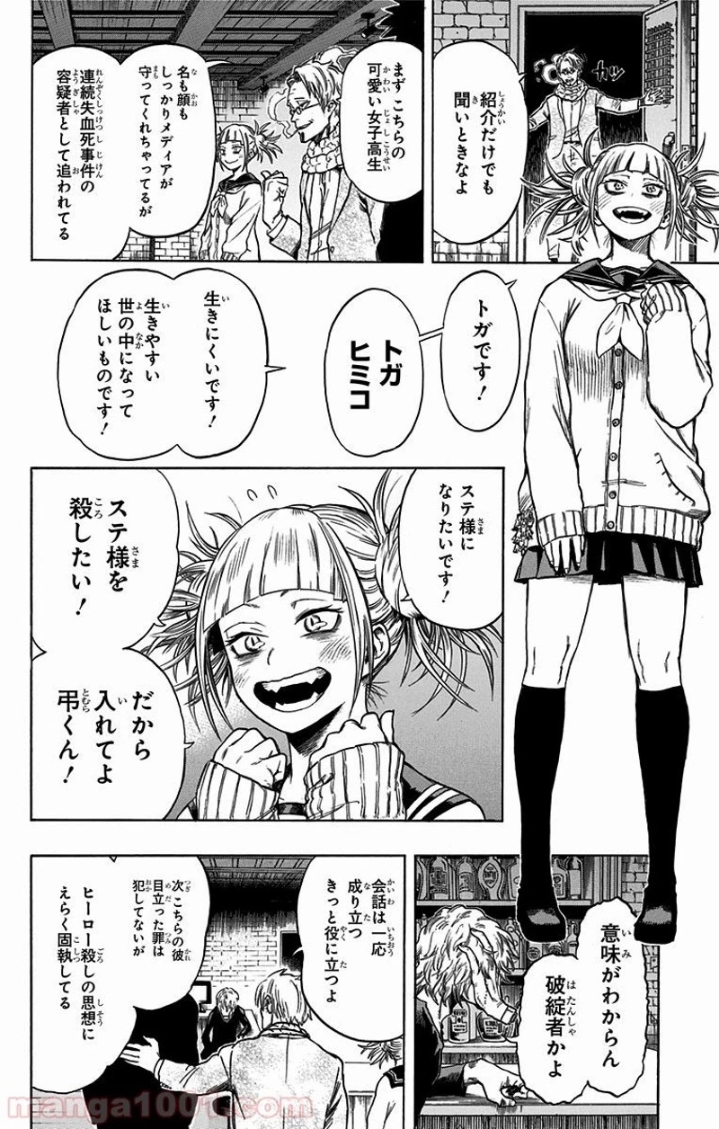 僕のヒーローアカデミア 第68話 - 2