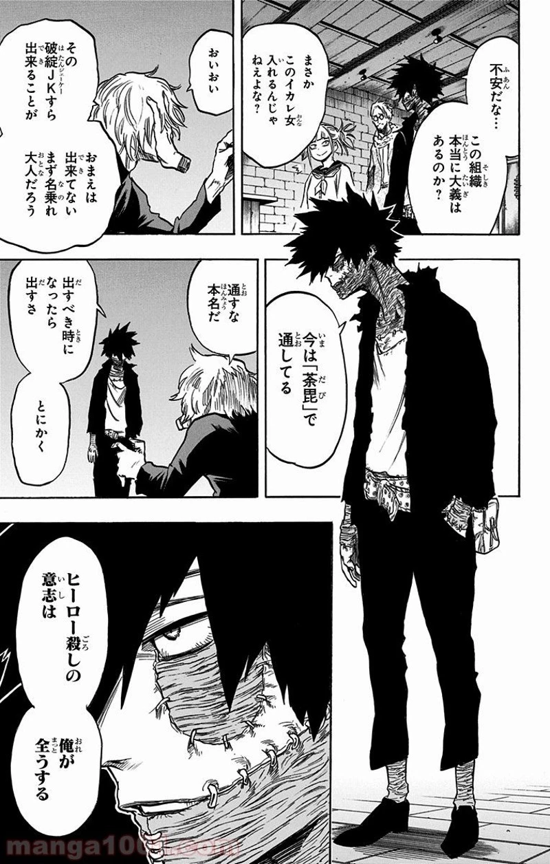 僕のヒーローアカデミア 第68話 - 3