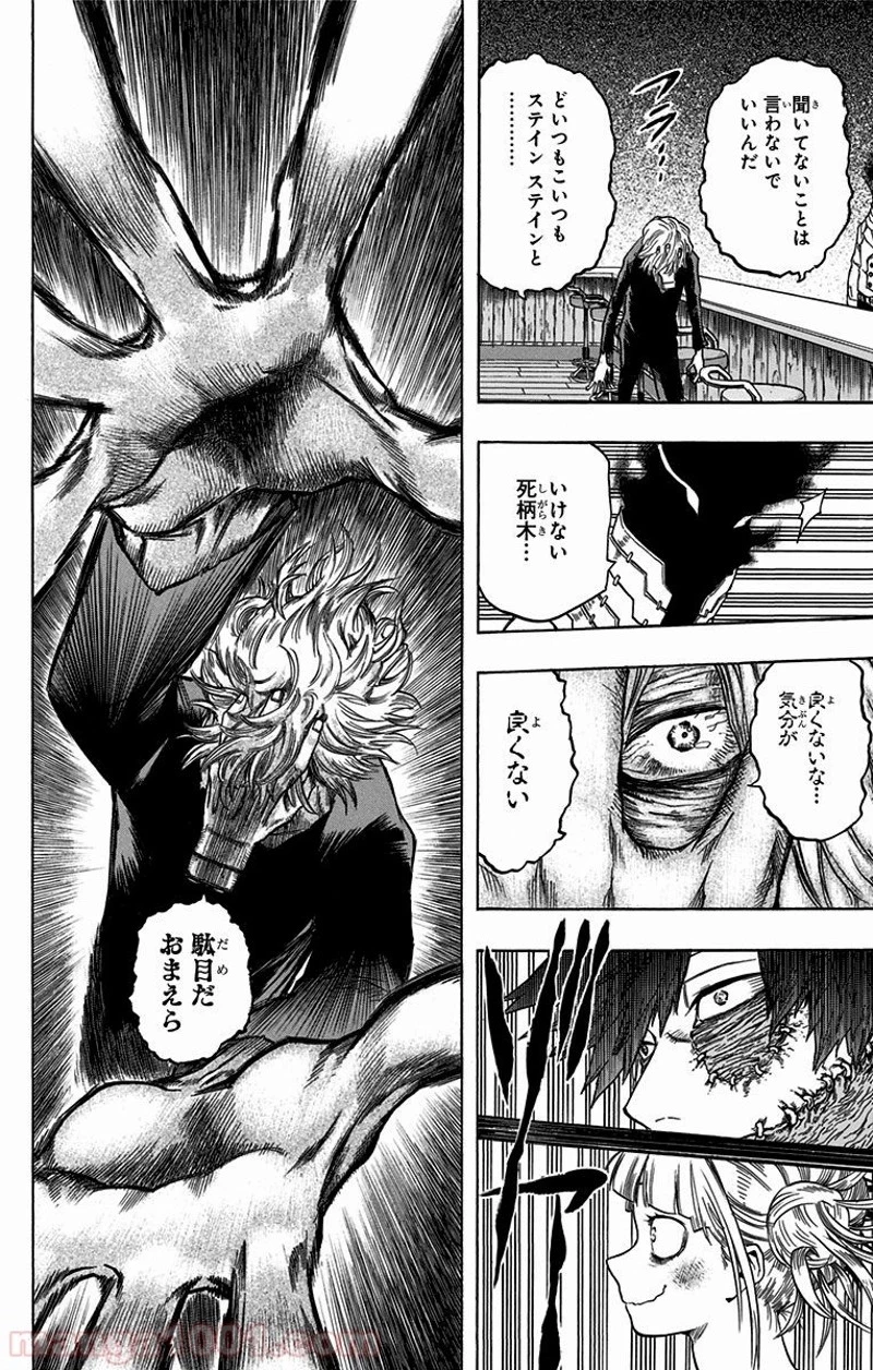 僕のヒーローアカデミア 第68話 - 4