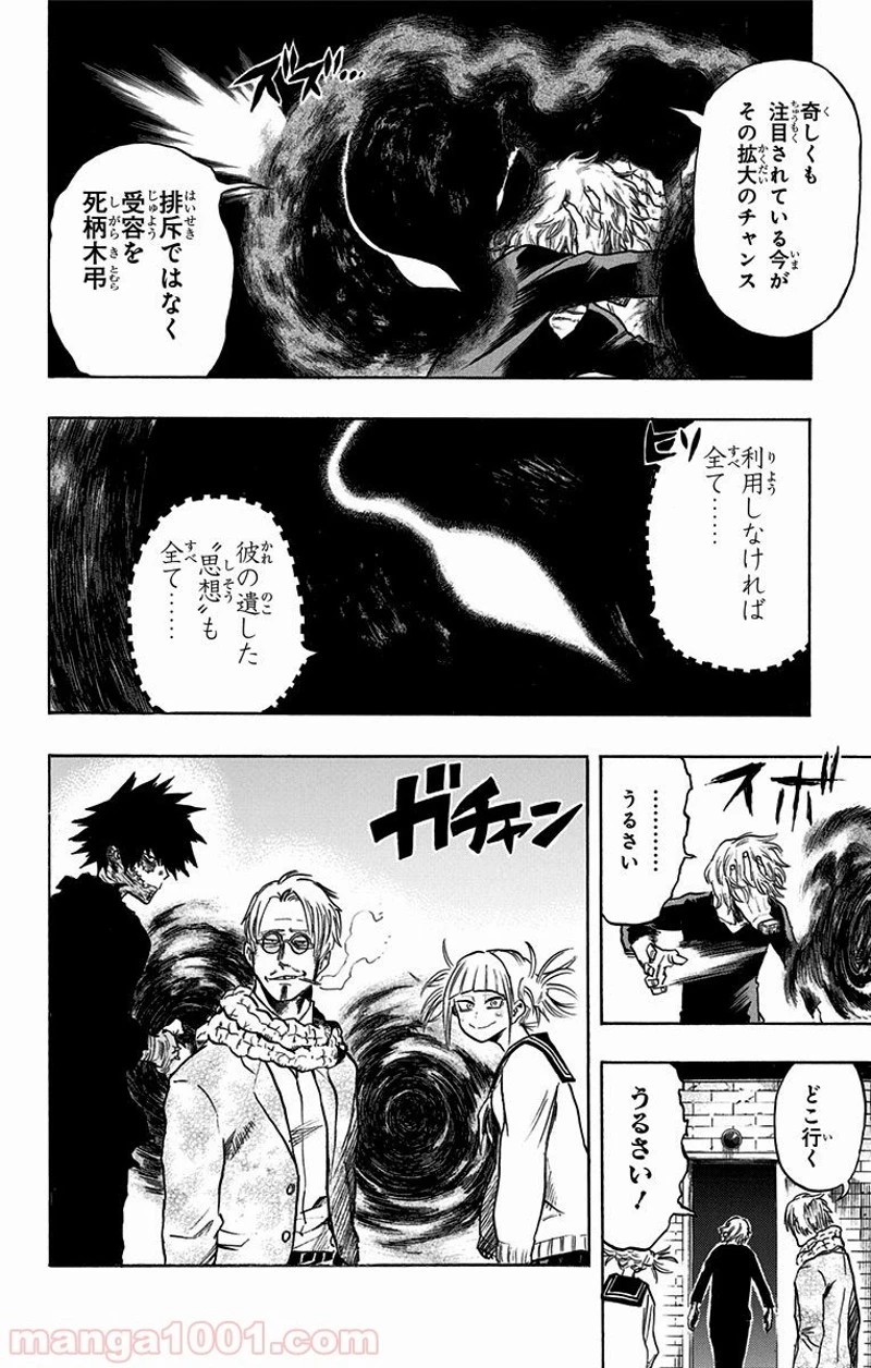 僕のヒーローアカデミア 第68話 - 6