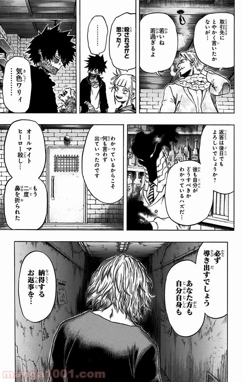 僕のヒーローアカデミア 第68話 - 7