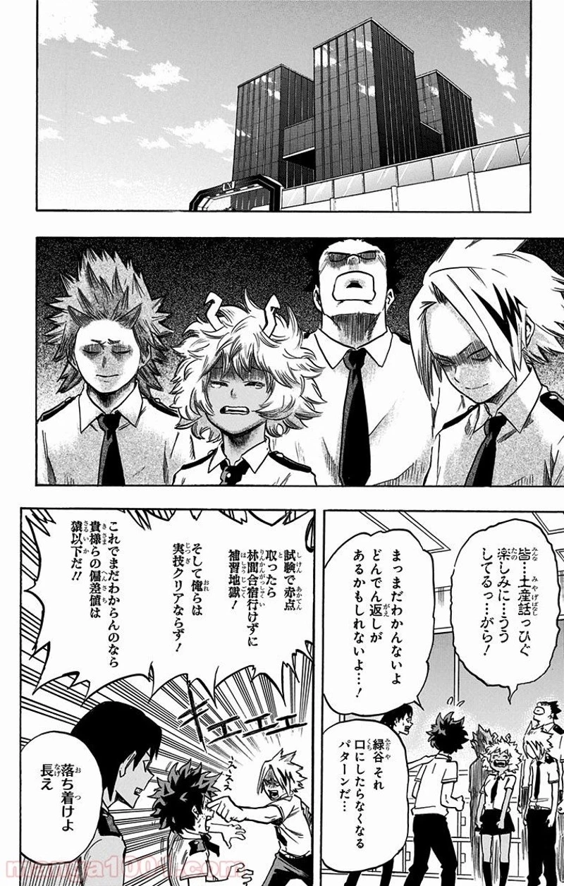 僕のヒーローアカデミア 第68話 - 8