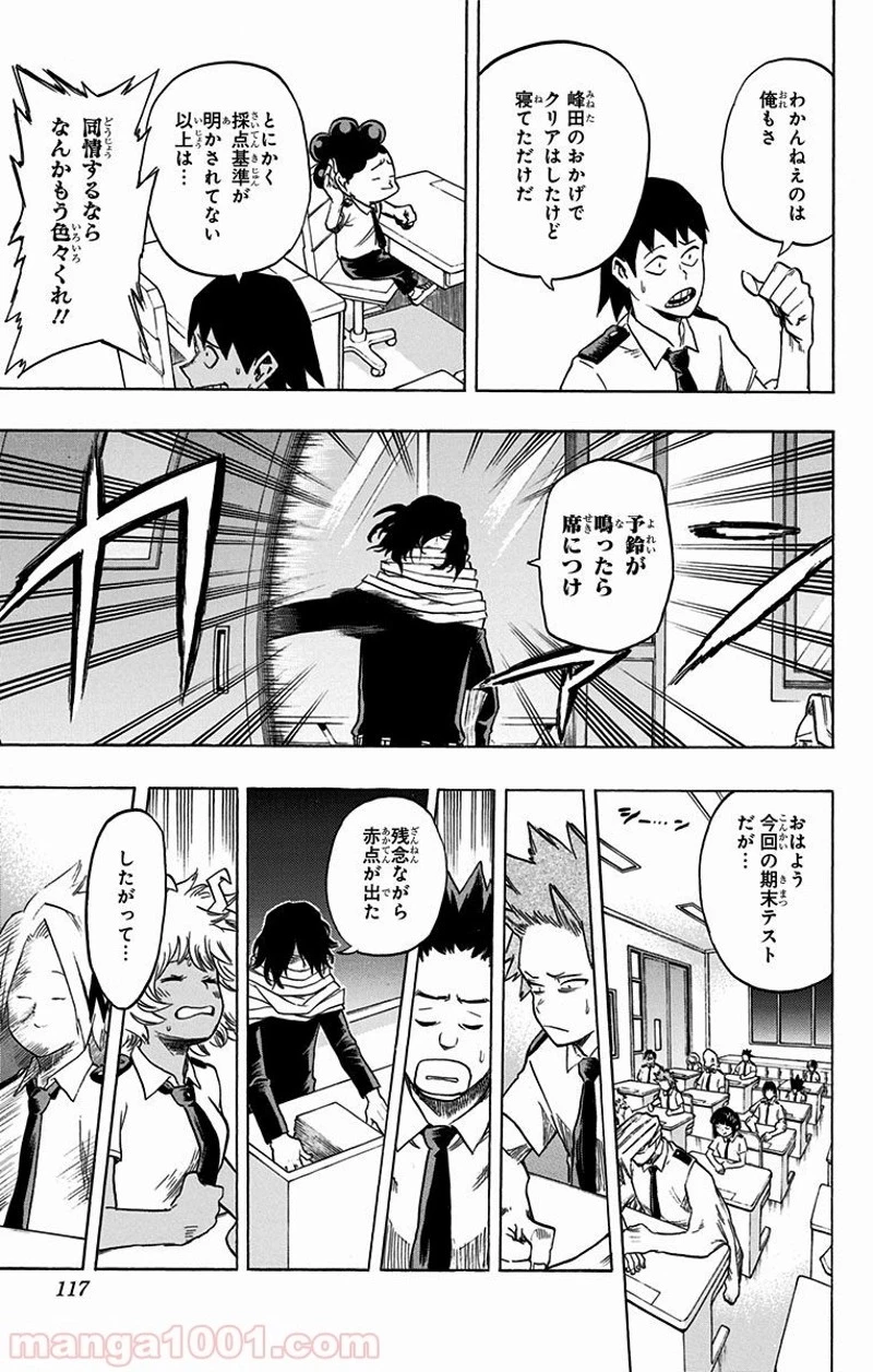 僕のヒーローアカデミア 第68話 - 9