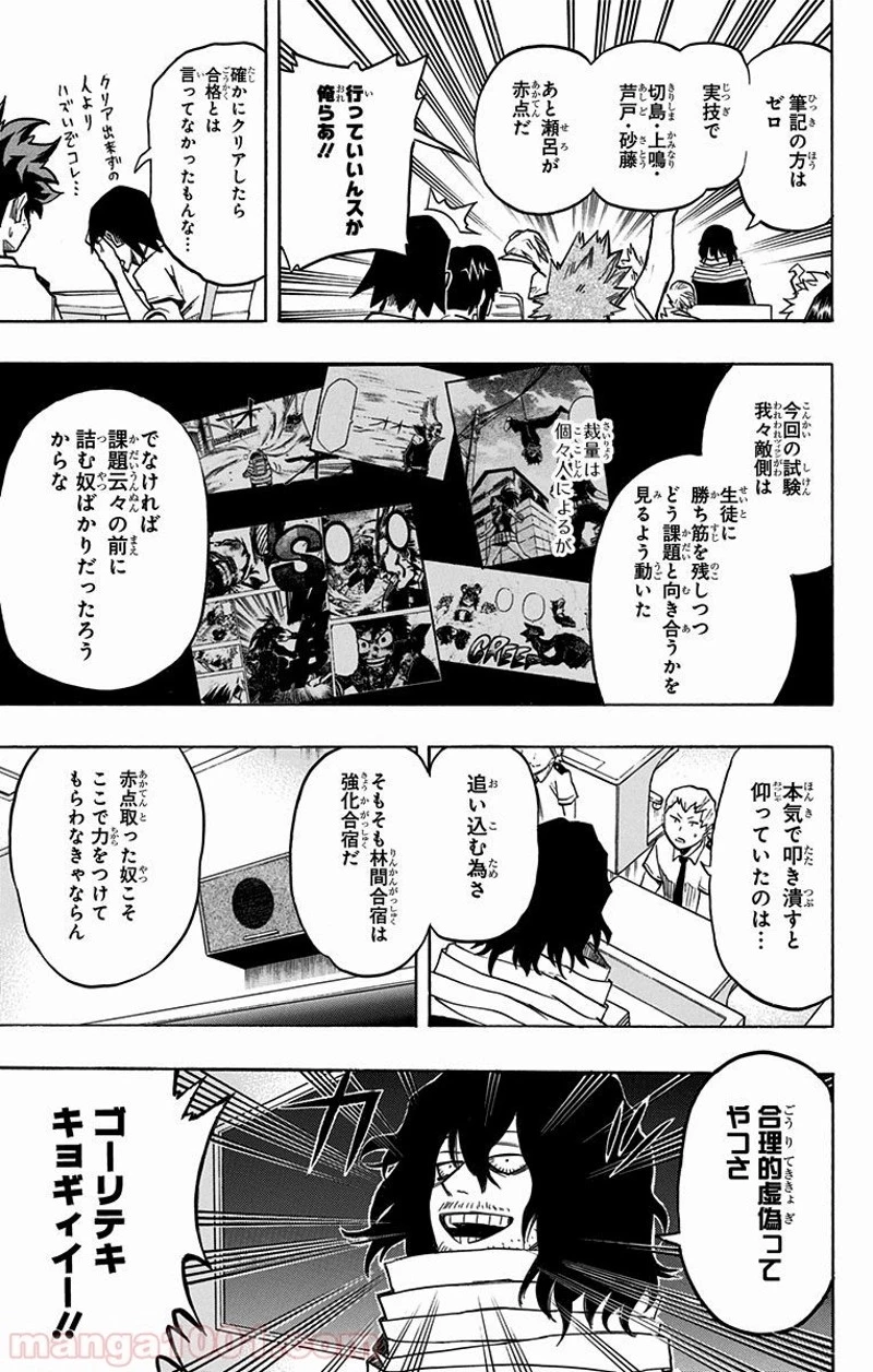 僕のヒーローアカデミア 第68話 - 11
