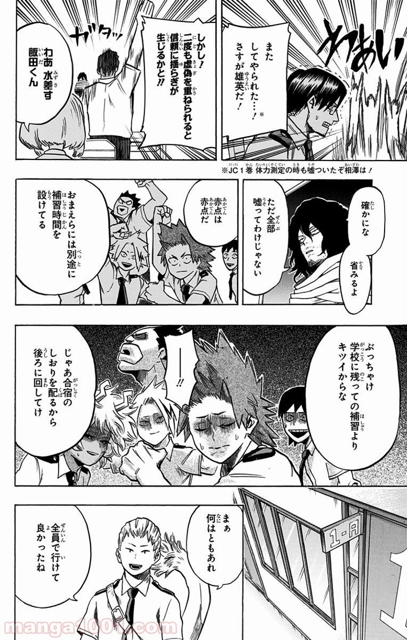 僕のヒーローアカデミア 第68話 - 12