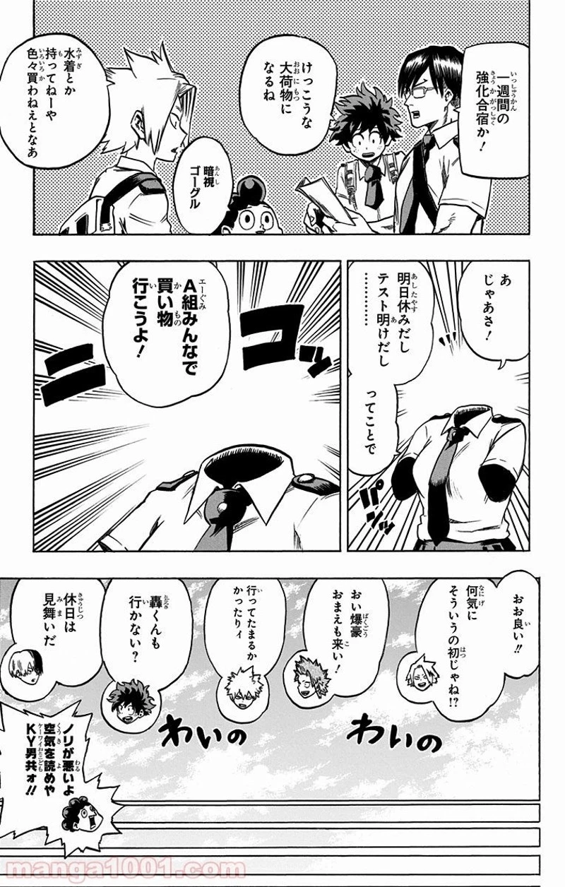 僕のヒーローアカデミア 第68話 - 13