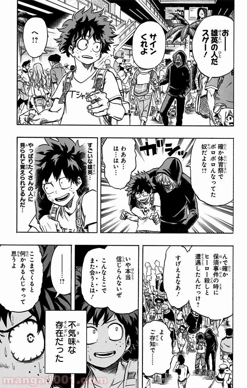僕のヒーローアカデミア 第68話 - 17