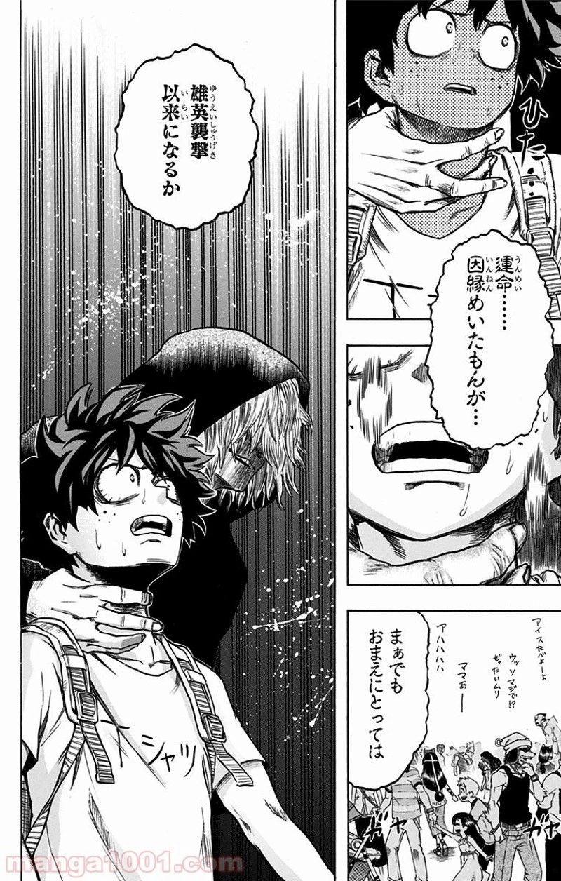 僕のヒーローアカデミア 第68話 - 18