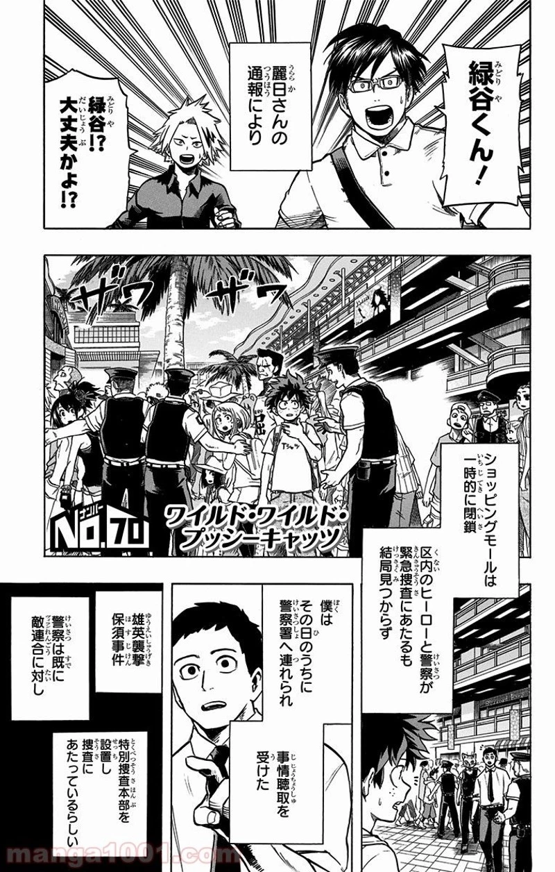 僕のヒーローアカデミア 第70話 - 1