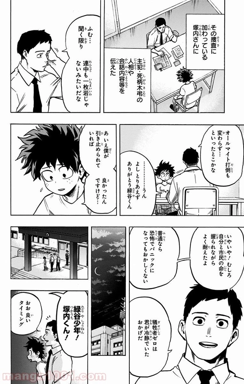 僕のヒーローアカデミア 第70話 - 2
