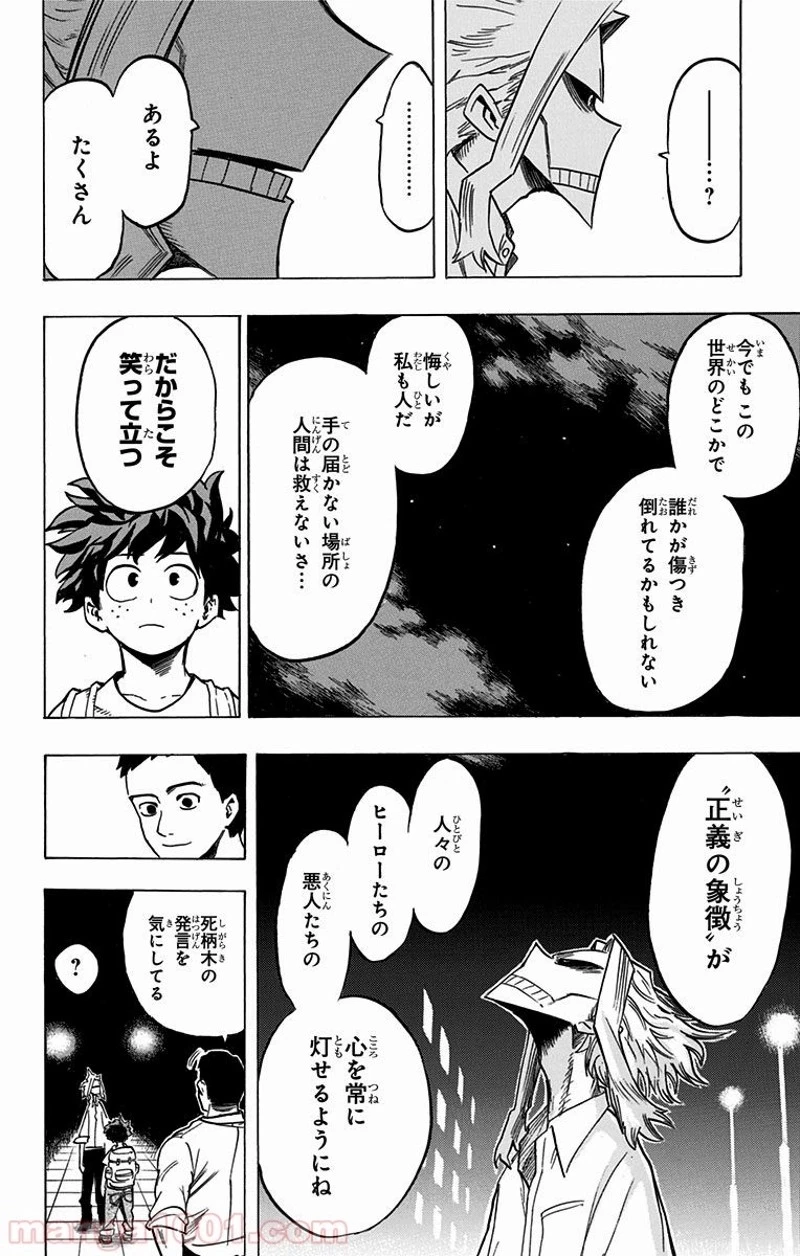 僕のヒーローアカデミア 第70話 - 4