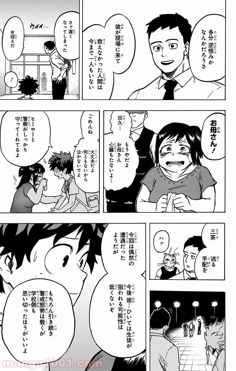 僕のヒーローアカデミア 第70話 - 5