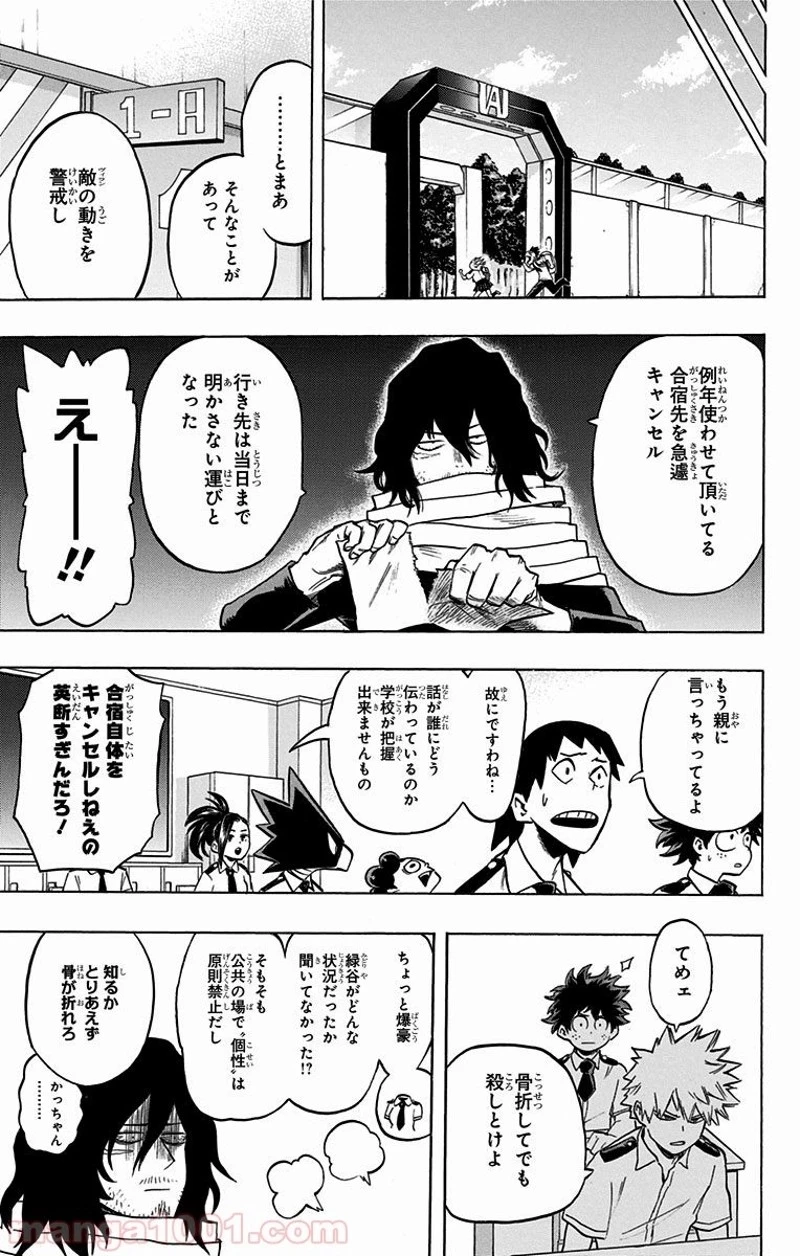 僕のヒーローアカデミア 第70話 - 7