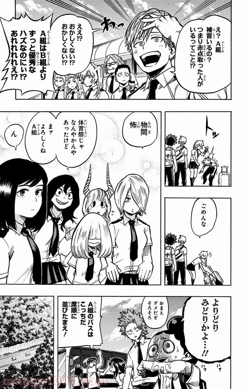 僕のヒーローアカデミア 第70話 - 9