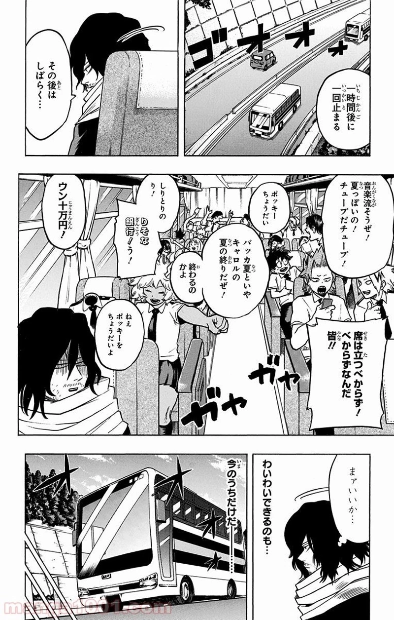 僕のヒーローアカデミア 第70話 - 10