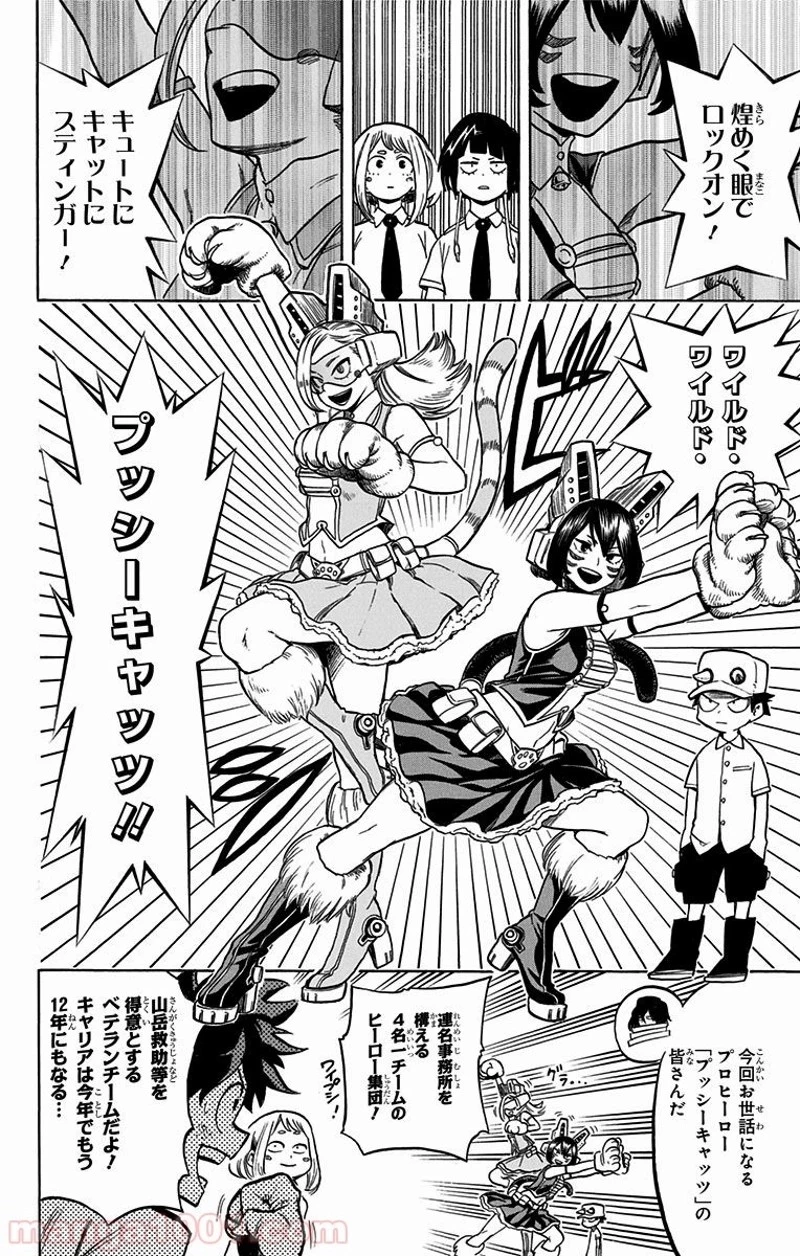 僕のヒーローアカデミア 第70話 - 12