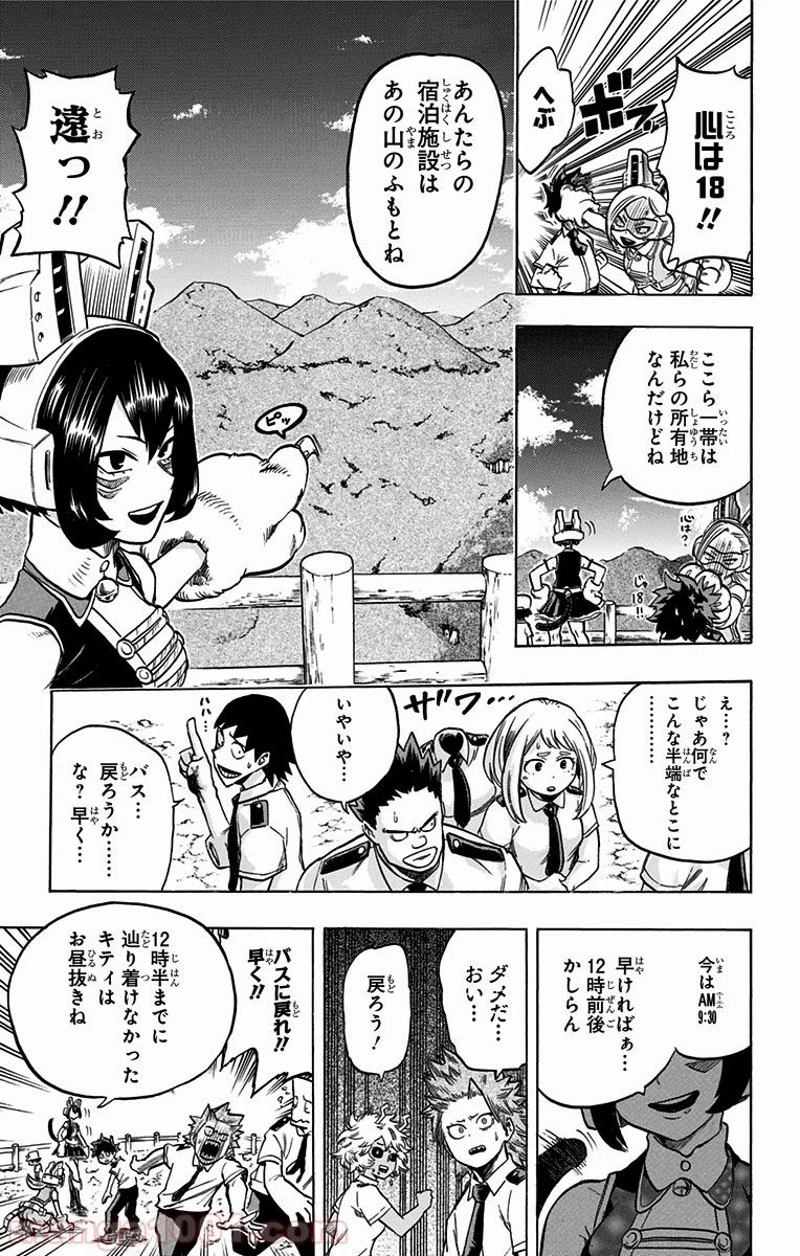 僕のヒーローアカデミア 第70話 - 13