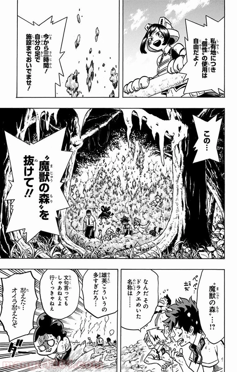 僕のヒーローアカデミア 第70話 - 15