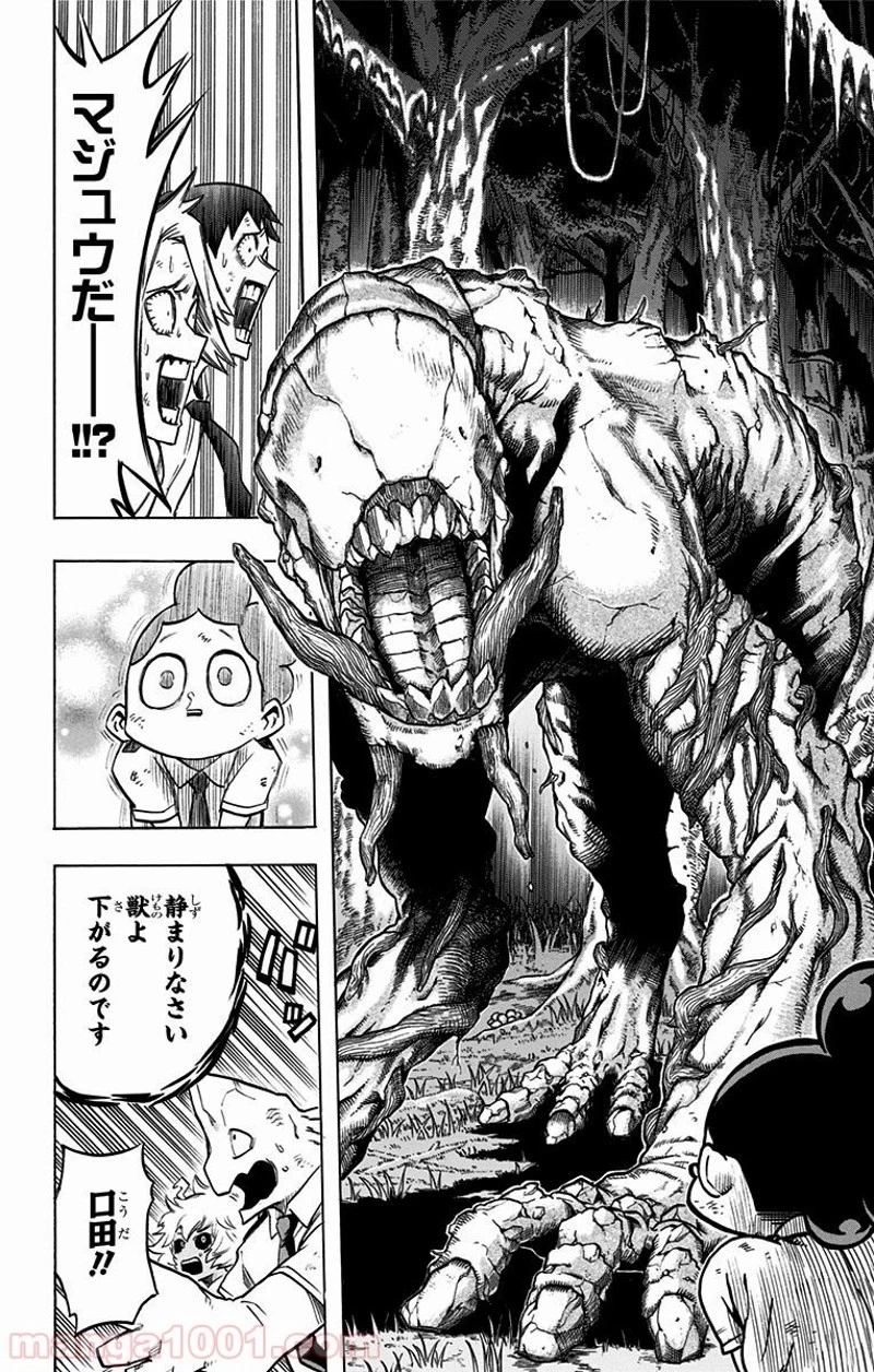 僕のヒーローアカデミア 第70話 - 16