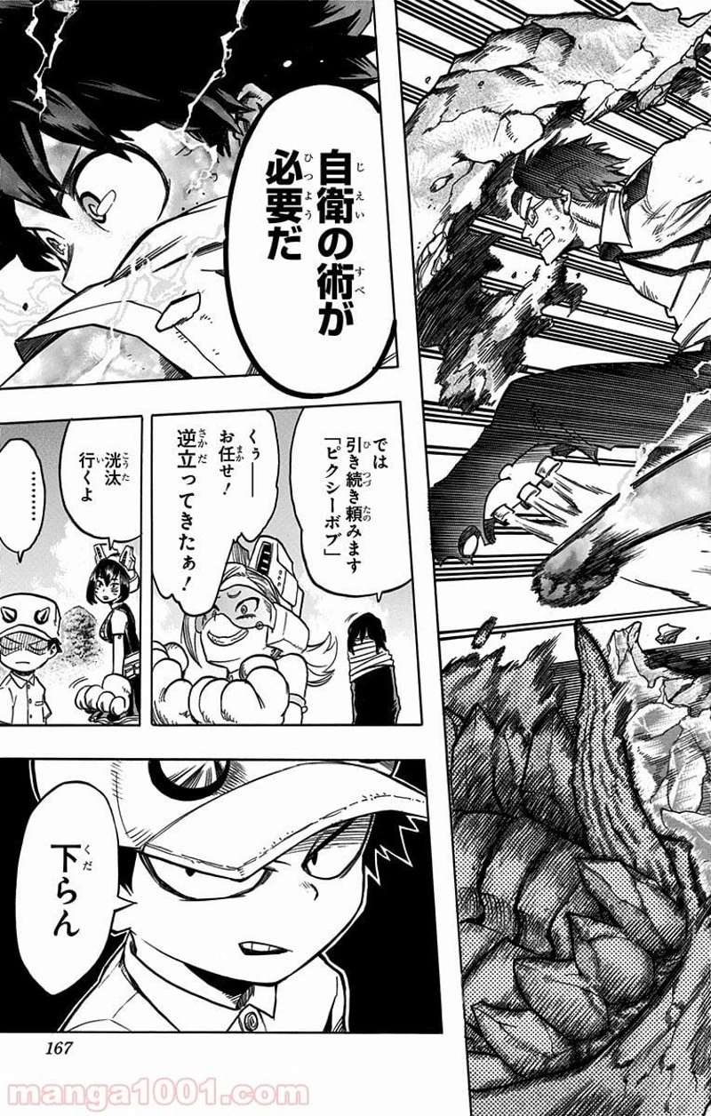 僕のヒーローアカデミア 第70話 - 19