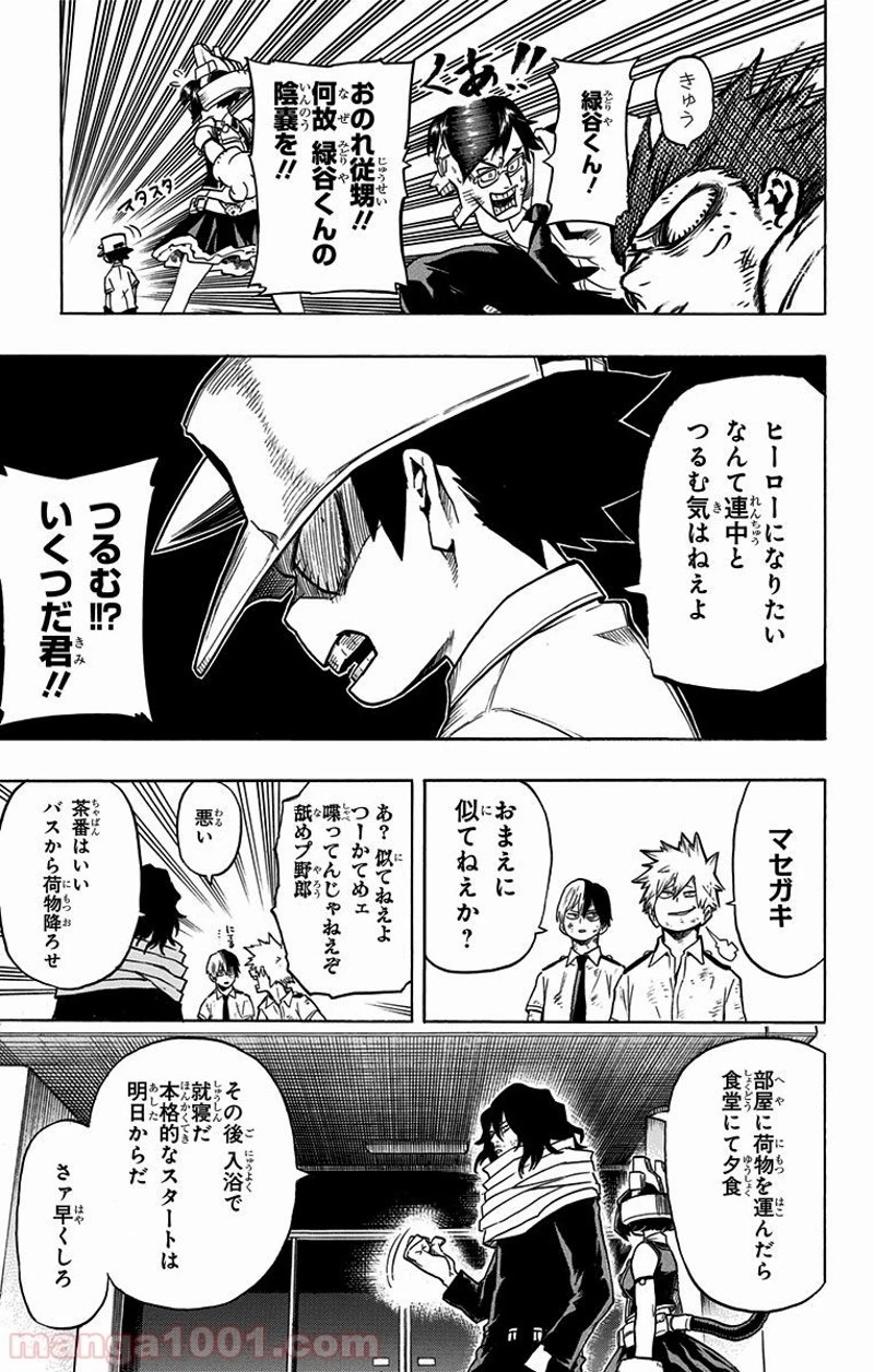 僕のヒーローアカデミア 第71話 - 5