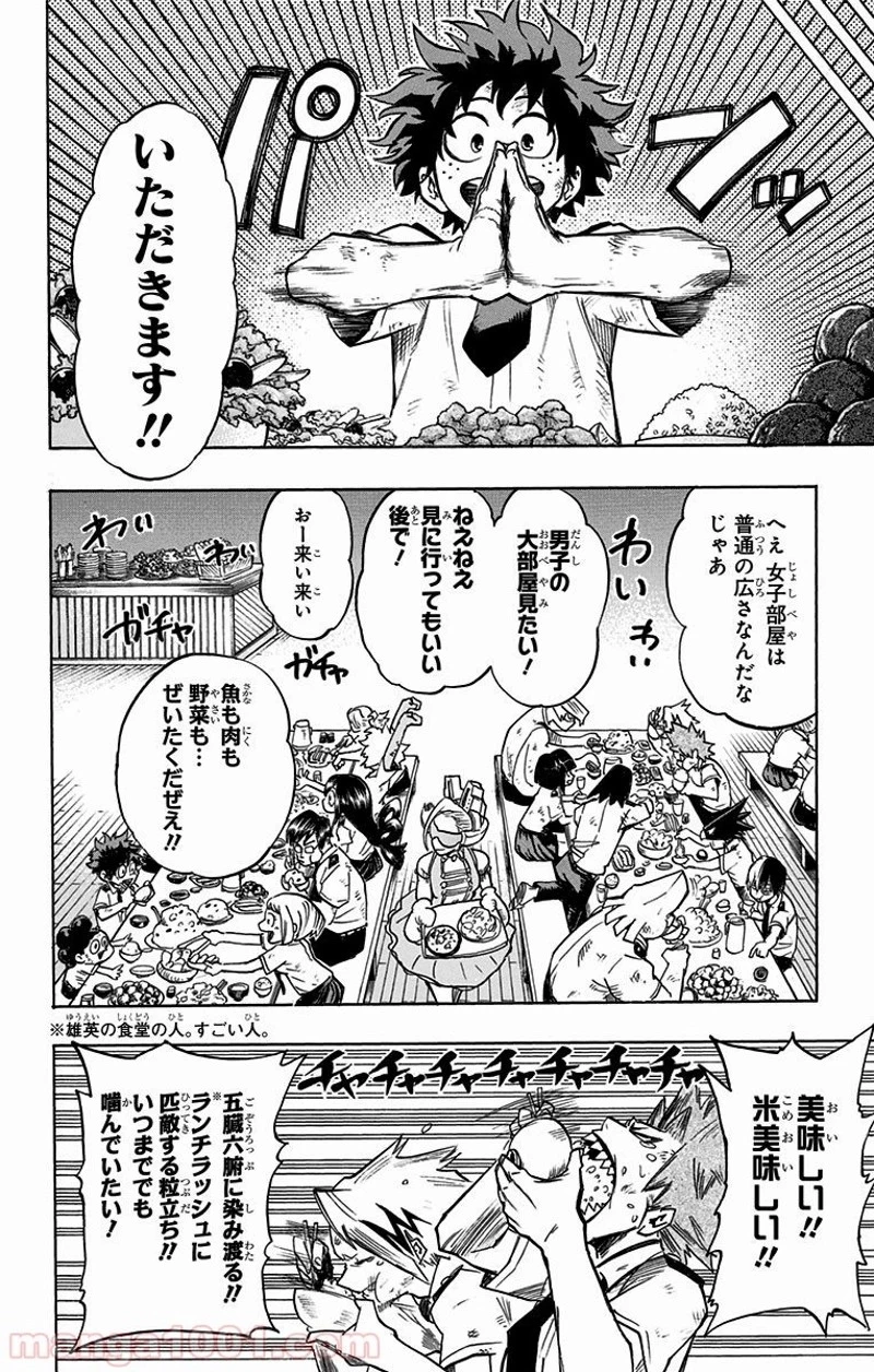 僕のヒーローアカデミア 第71話 - 6