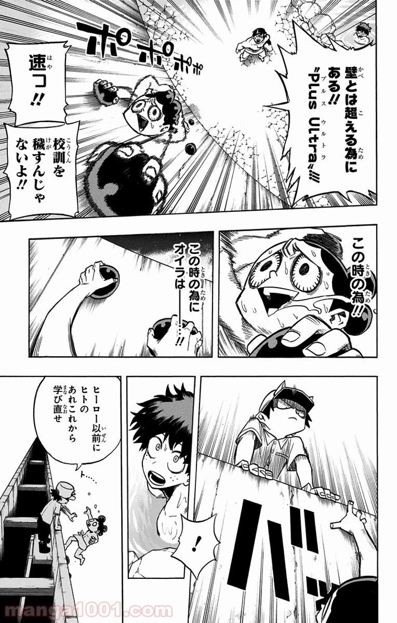 僕のヒーローアカデミア 第71話 - 9