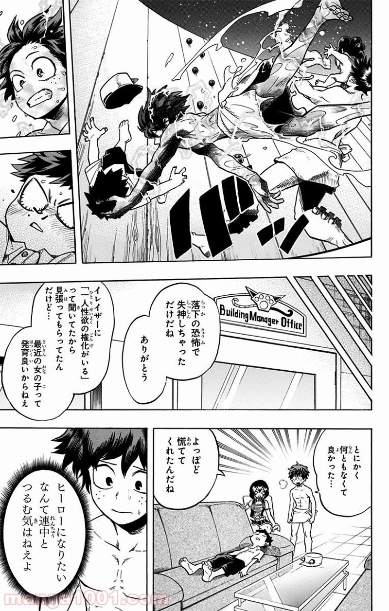 僕のヒーローアカデミア 第71話 - 11