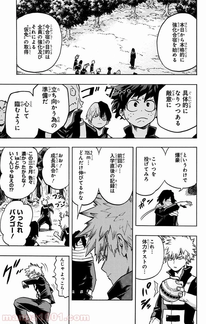 僕のヒーローアカデミア 第71話 - 15