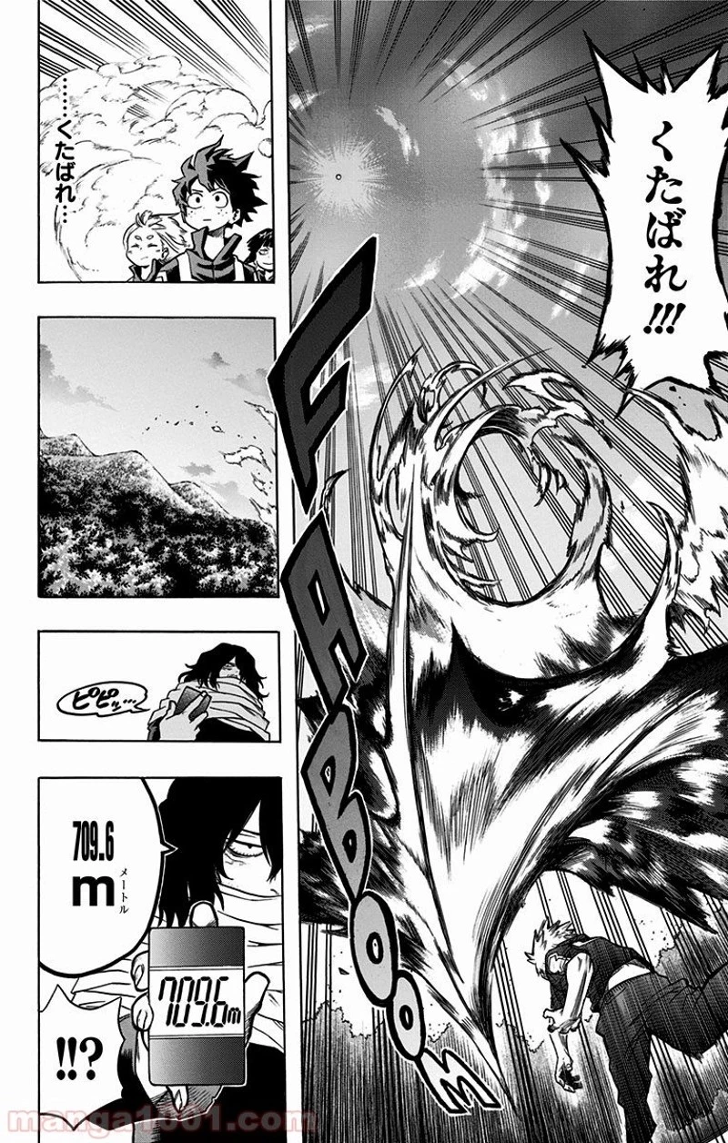 僕のヒーローアカデミア 第71話 - 16