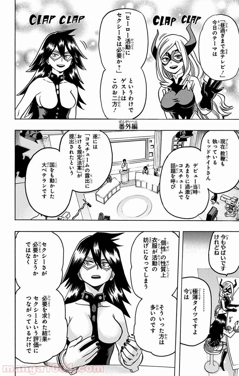 僕のヒーローアカデミア 第71話 - 18