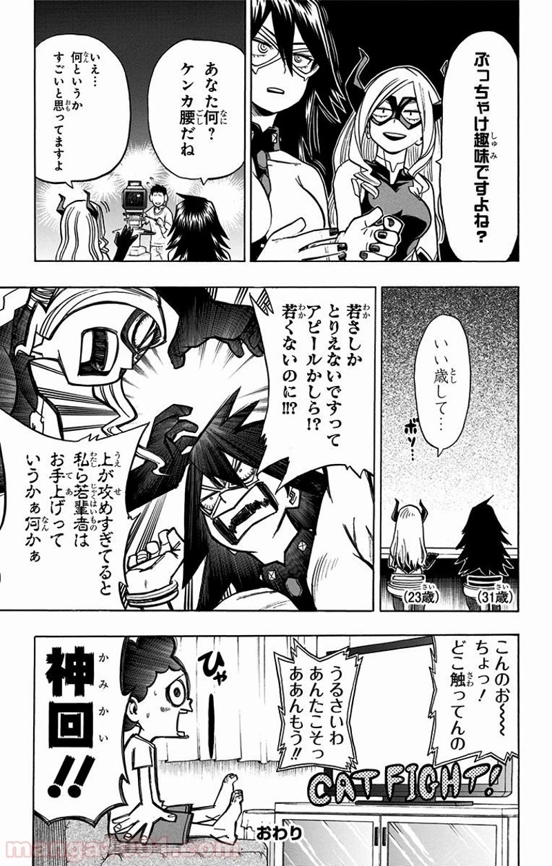 僕のヒーローアカデミア 第71話 - 19