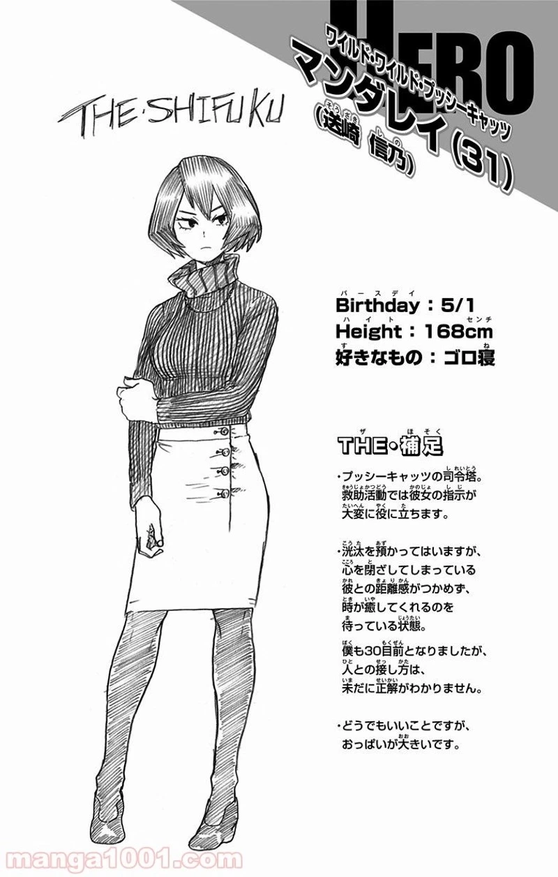 僕のヒーローアカデミア 第71話 - 20