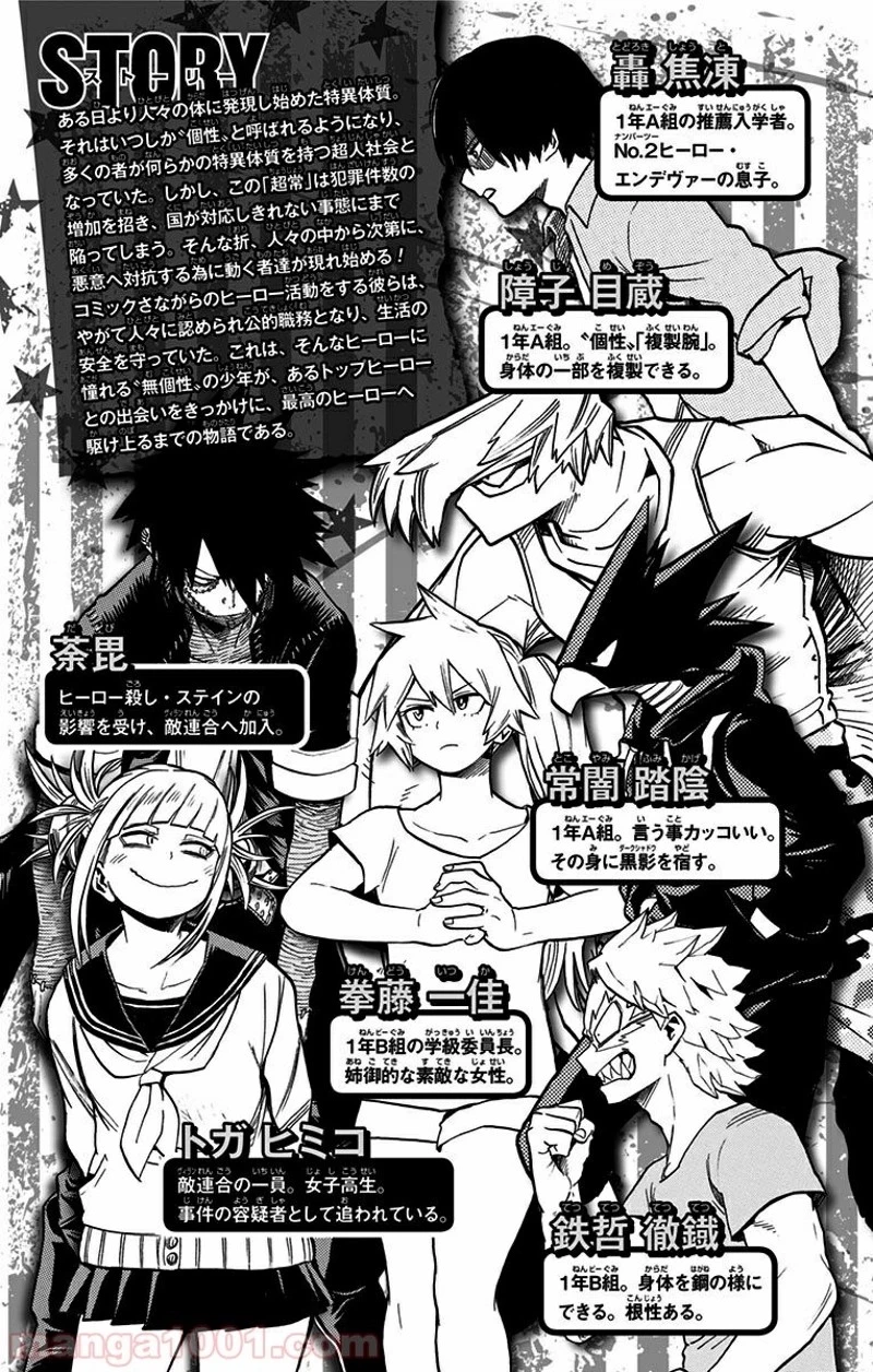 僕のヒーローアカデミア 第72話 - 4