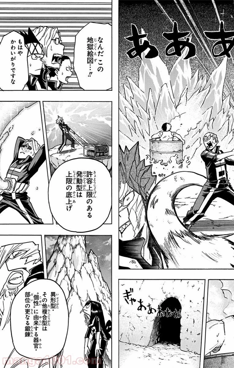 僕のヒーローアカデミア 第72話 - 7