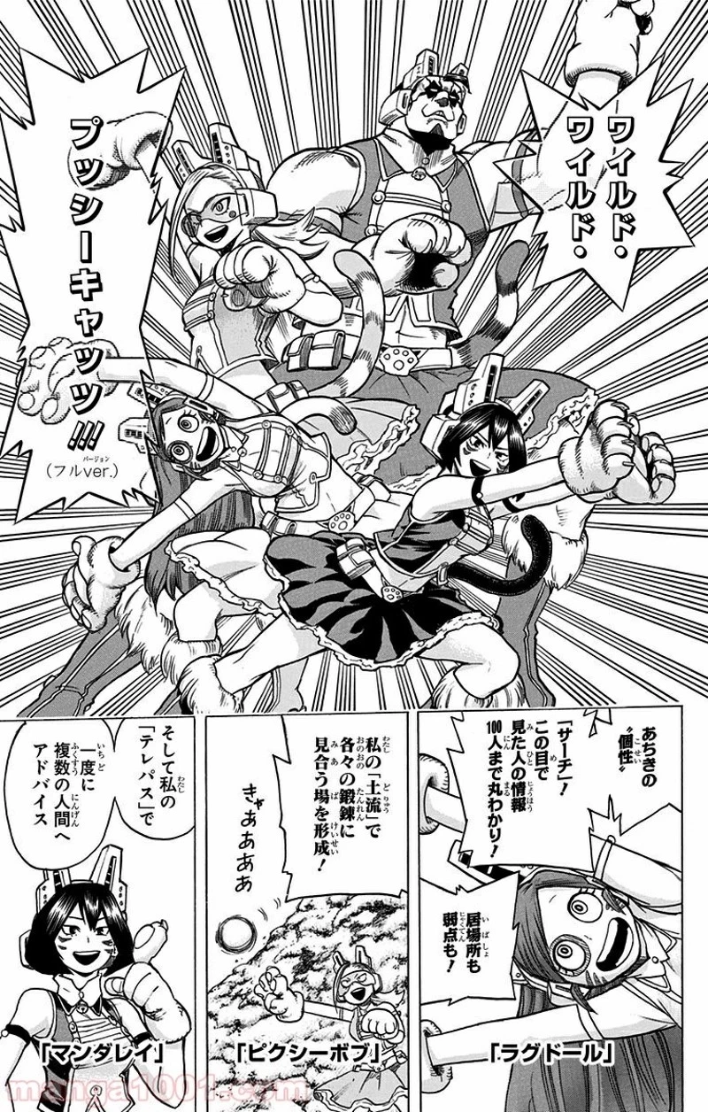 僕のヒーローアカデミア 第72話 - 9