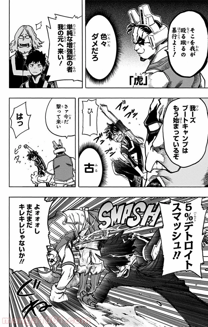 僕のヒーローアカデミア 第72話 - 10