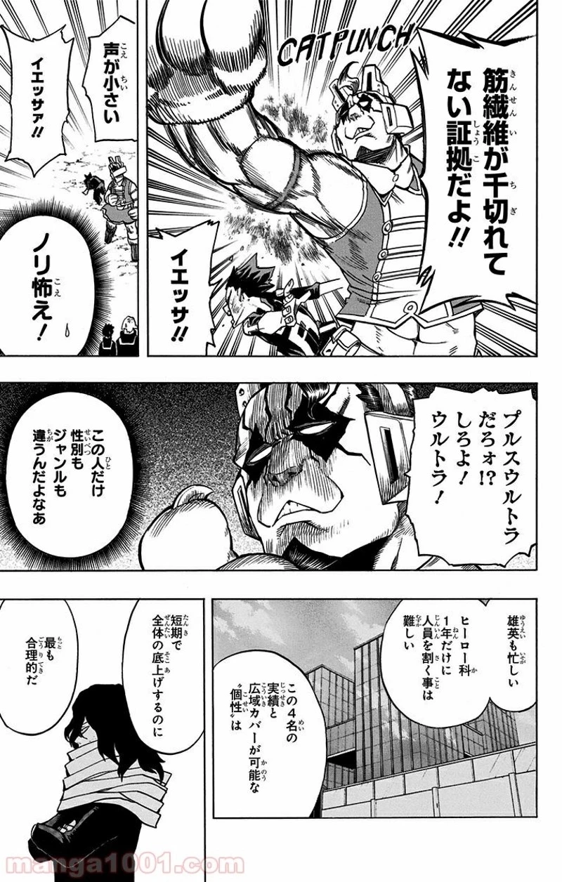 僕のヒーローアカデミア 第72話 - 11