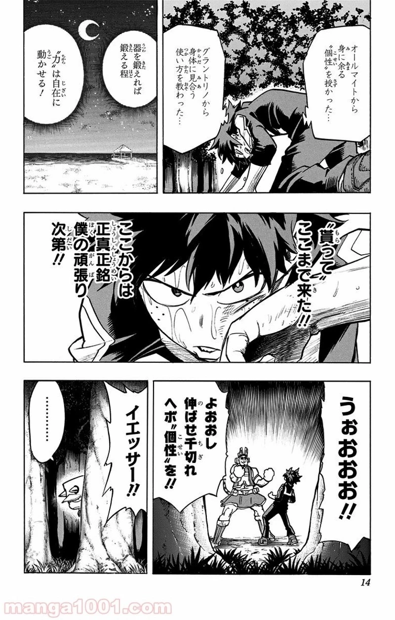 僕のヒーローアカデミア 第72話 - 12