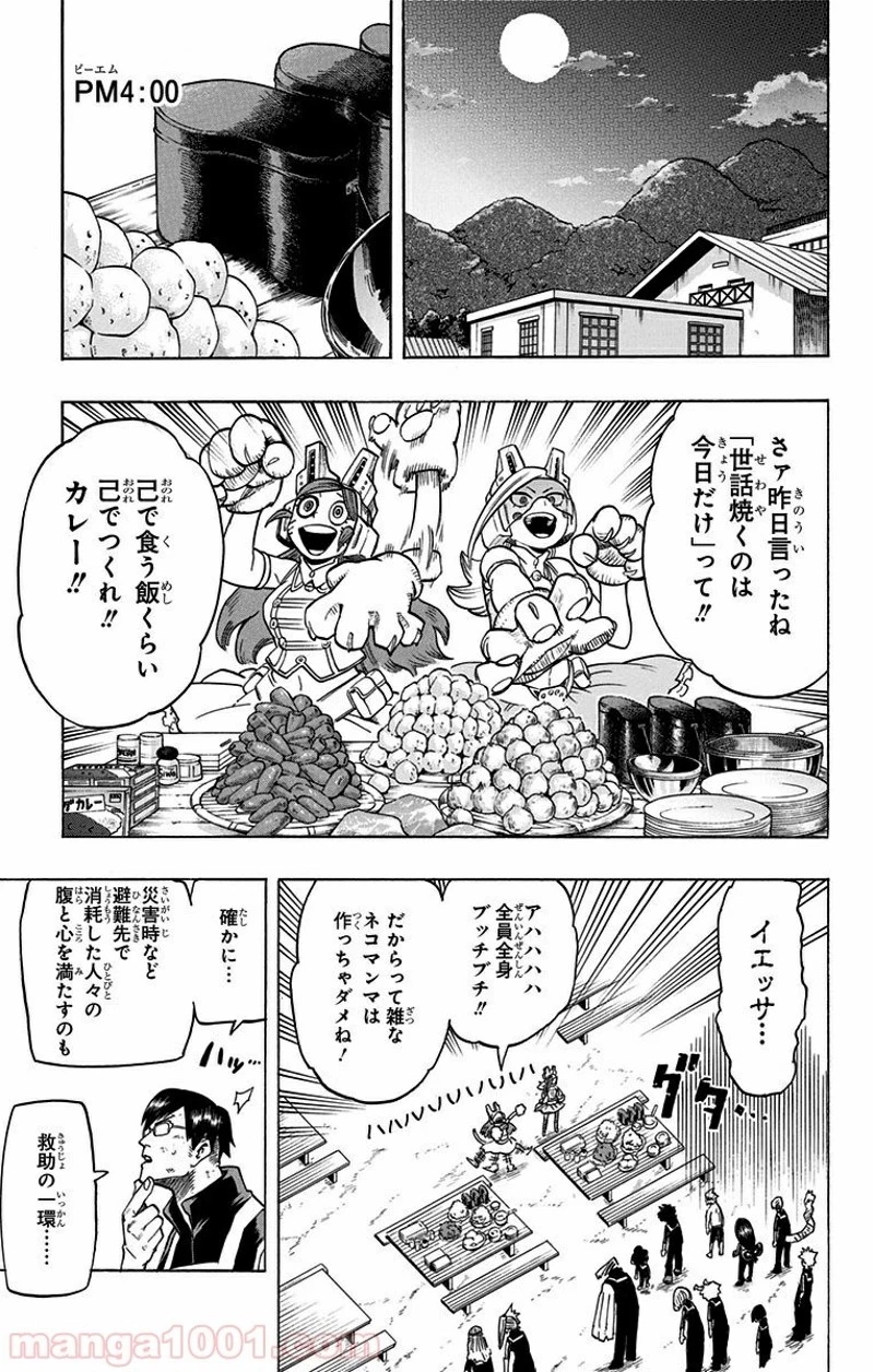 僕のヒーローアカデミア 第72話 - 13