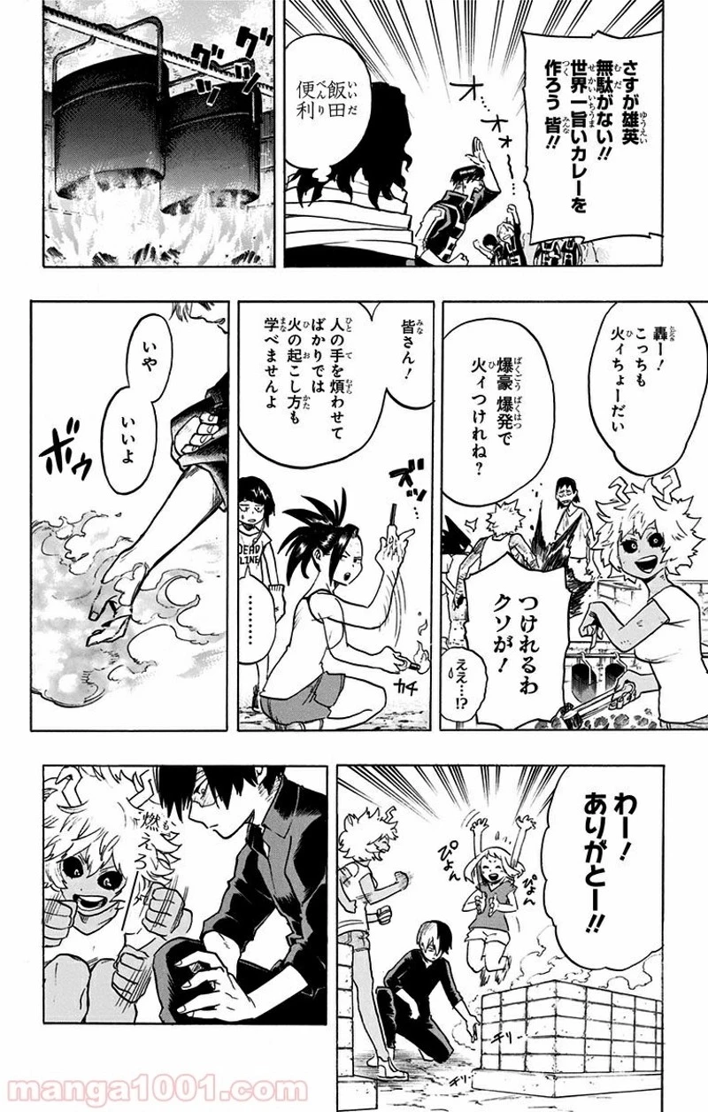 僕のヒーローアカデミア 第72話 - 14