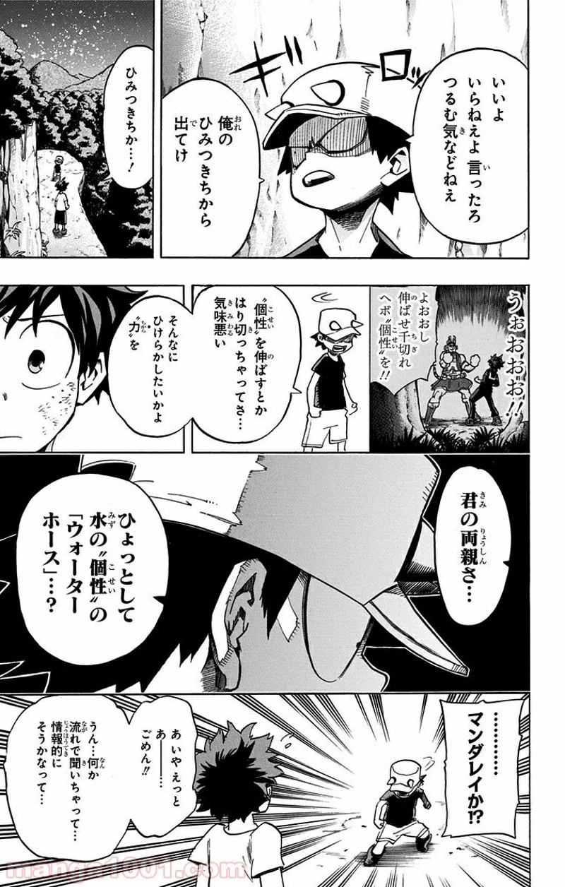 僕のヒーローアカデミア 第72話 - 17