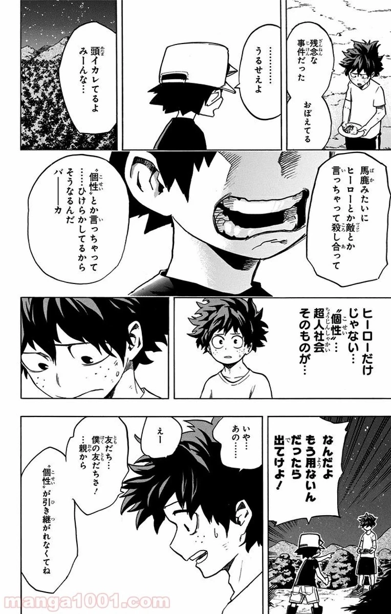僕のヒーローアカデミア 第72話 - 18