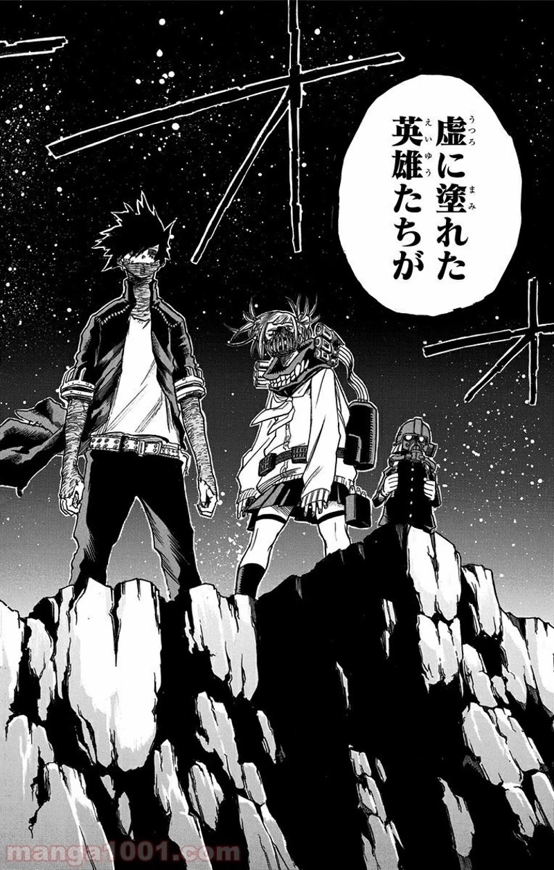 僕のヒーローアカデミア 第72話 - 22