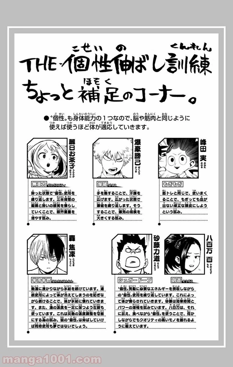 僕のヒーローアカデミア 第72話 - 24